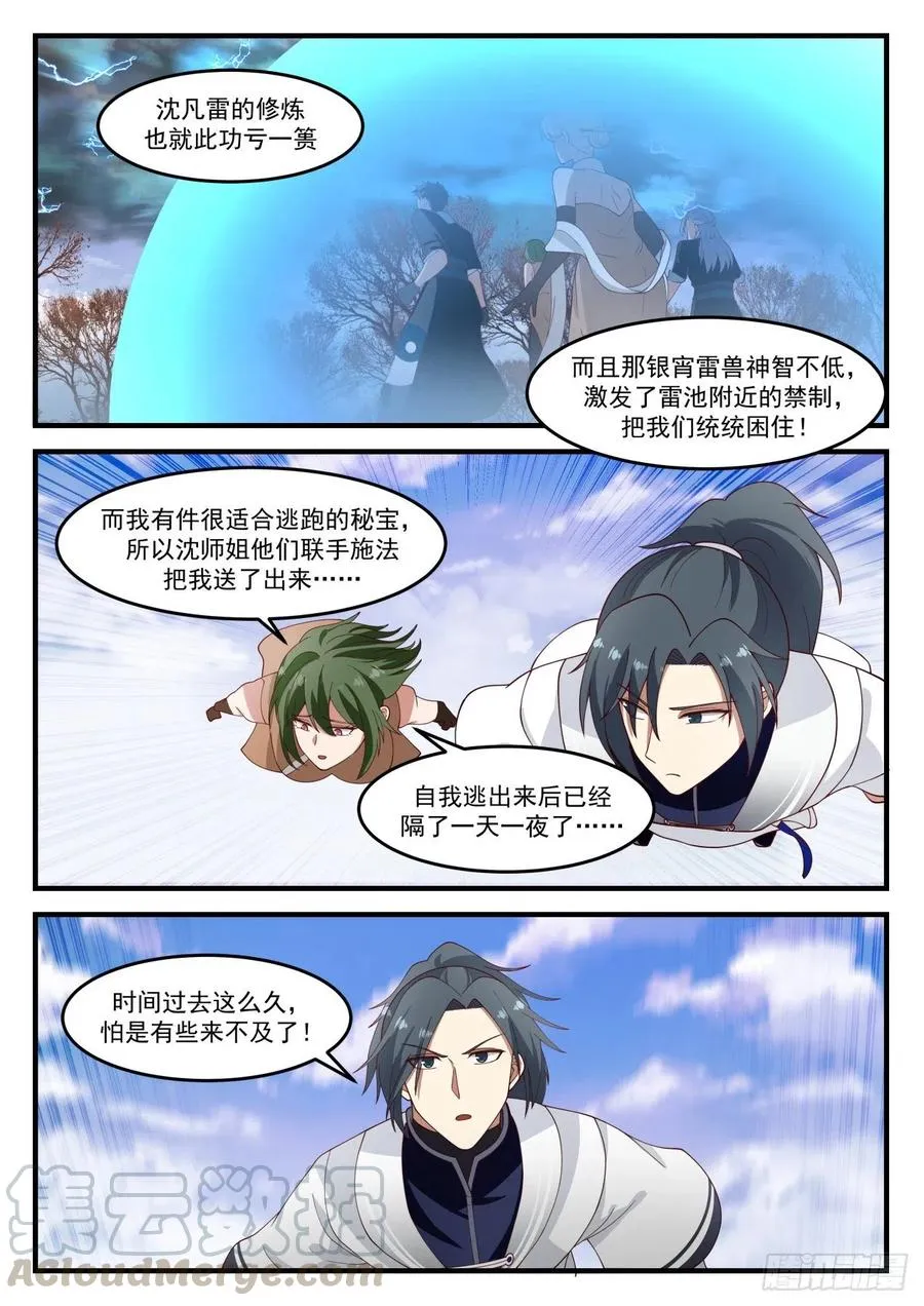 1208 银宵雷兽 第11页