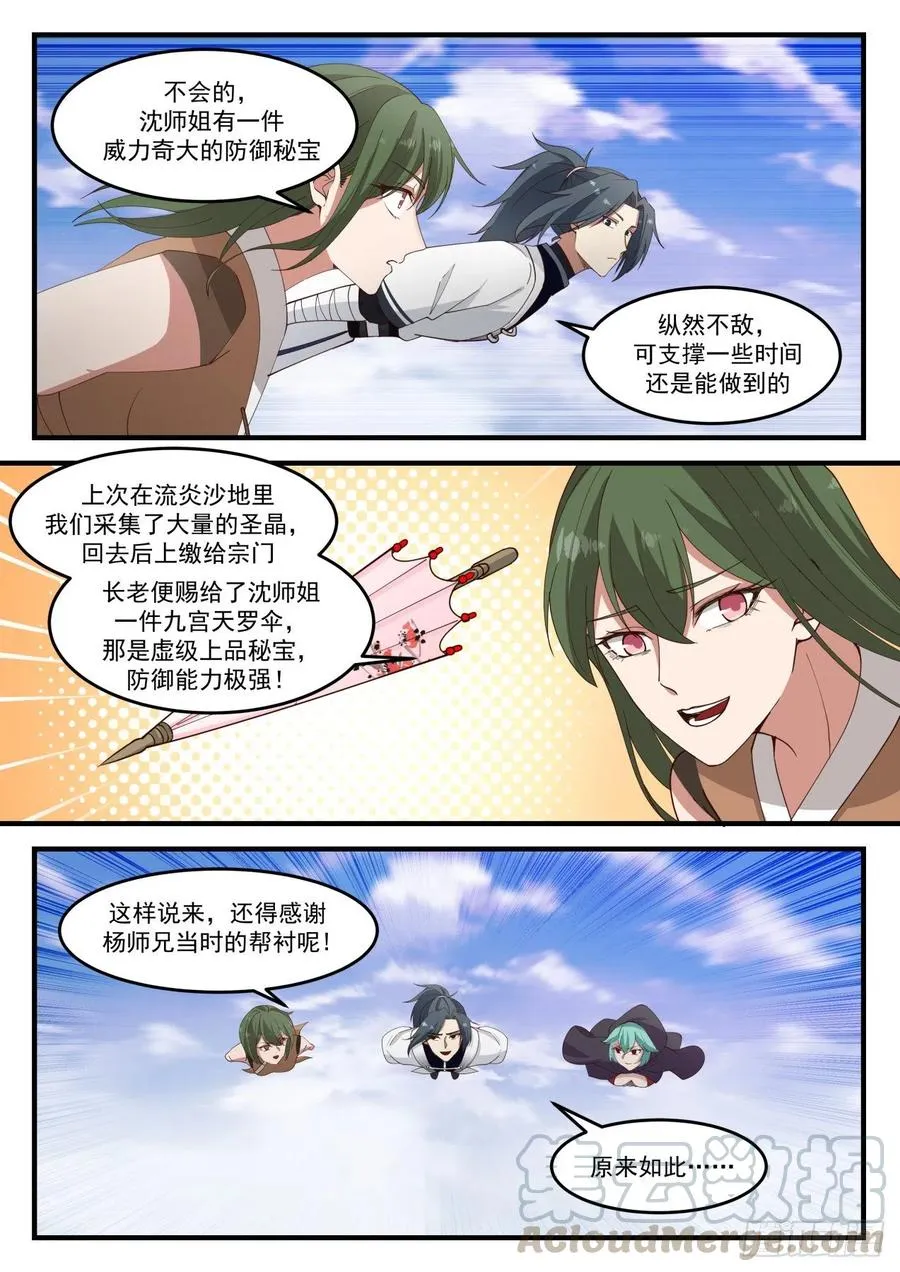 1208 银宵雷兽 第12页