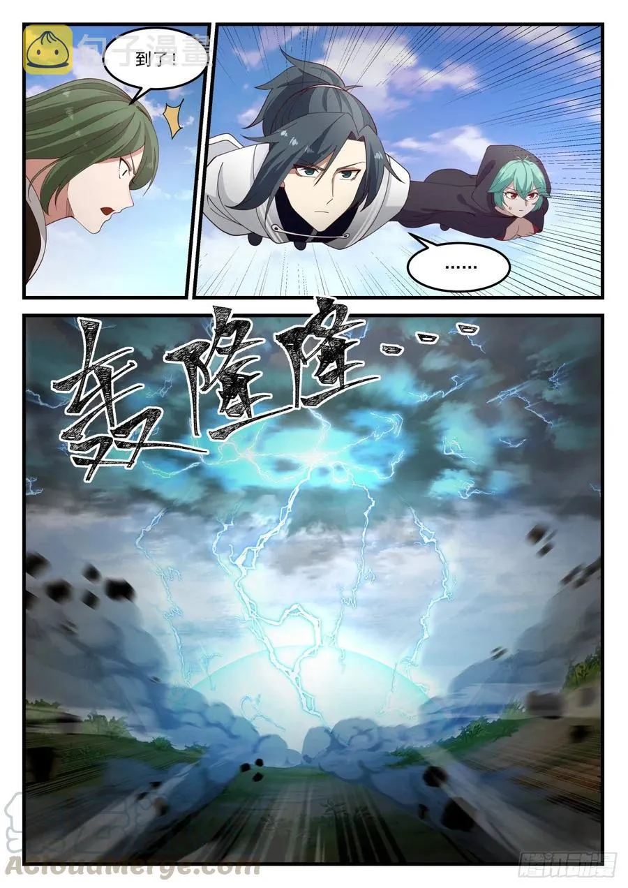 1208 银宵雷兽 第13页