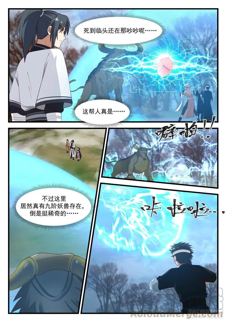 1209 就等你这句话了 第8页