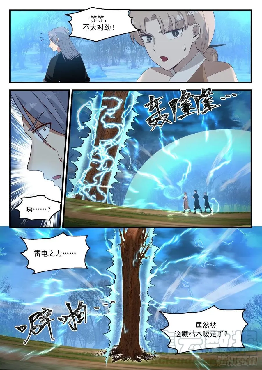 1209 就等你这句话了 第13页