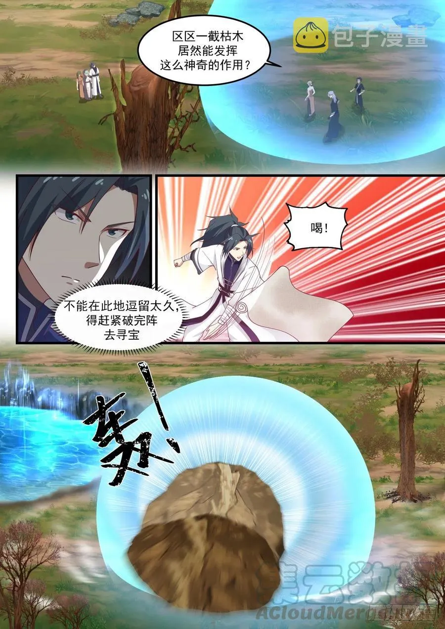 1210 禁制破除 第2页