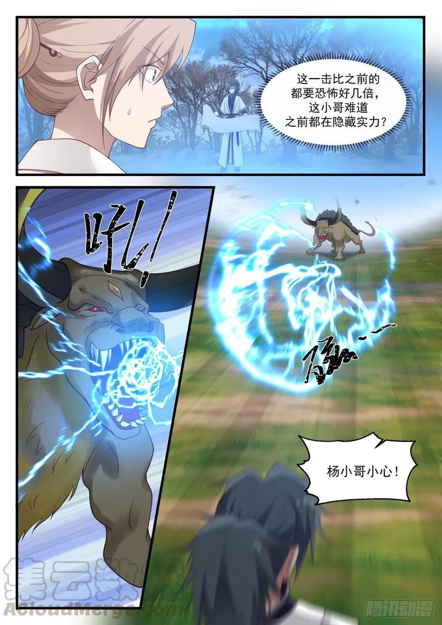 1210 禁制破除 第3页