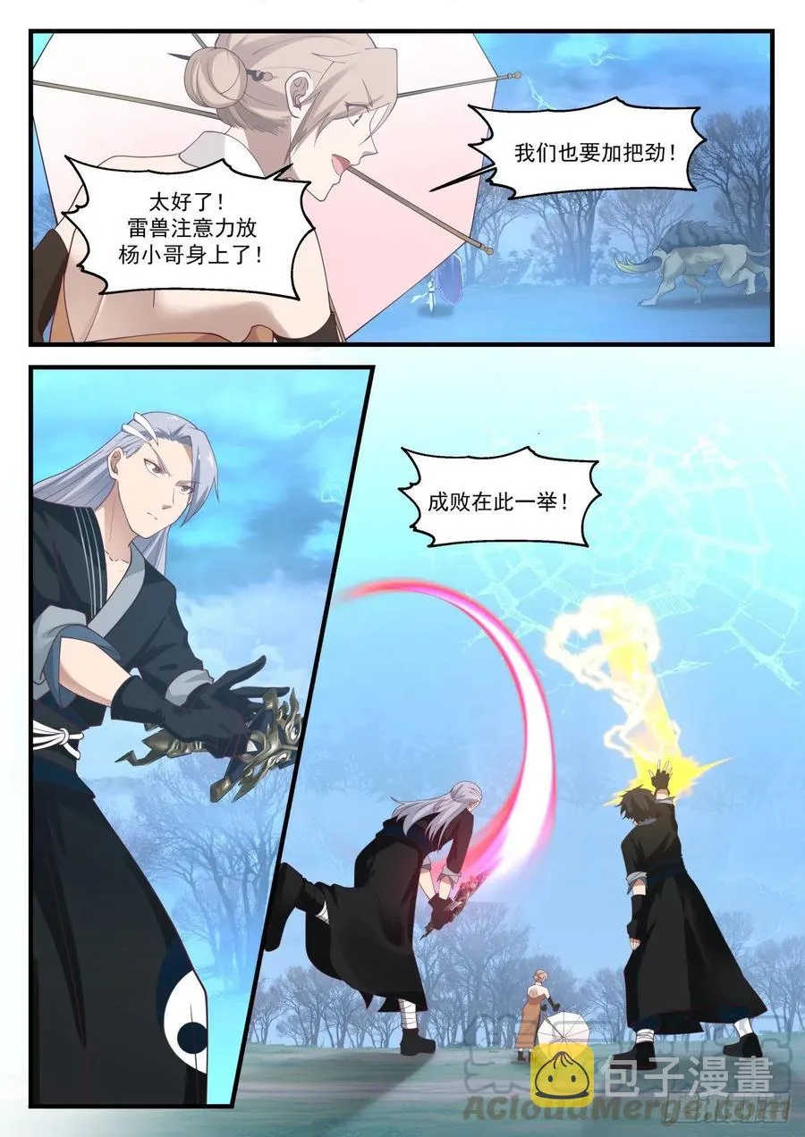 1210 禁制破除 第6页