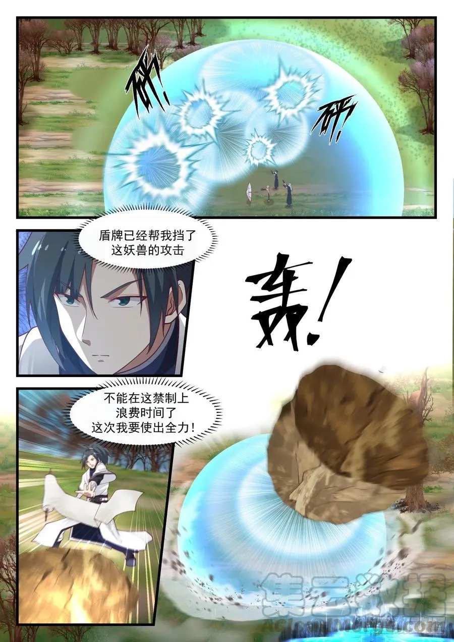 1210 禁制破除 第7页