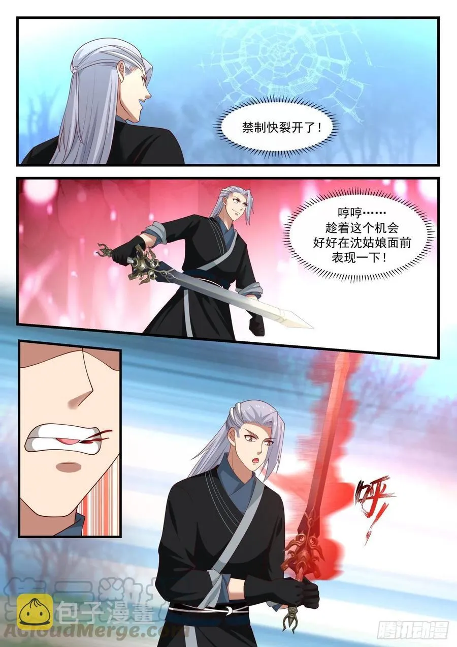 1210 禁制破除 第8页