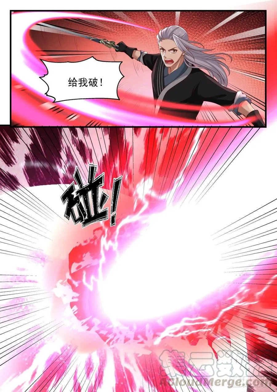 1210 禁制破除 第10页