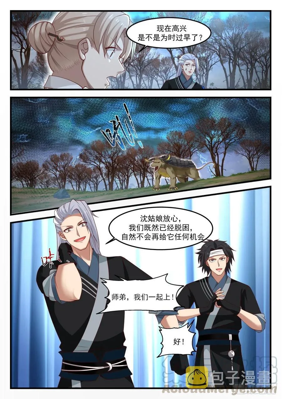 1210 禁制破除 第12页