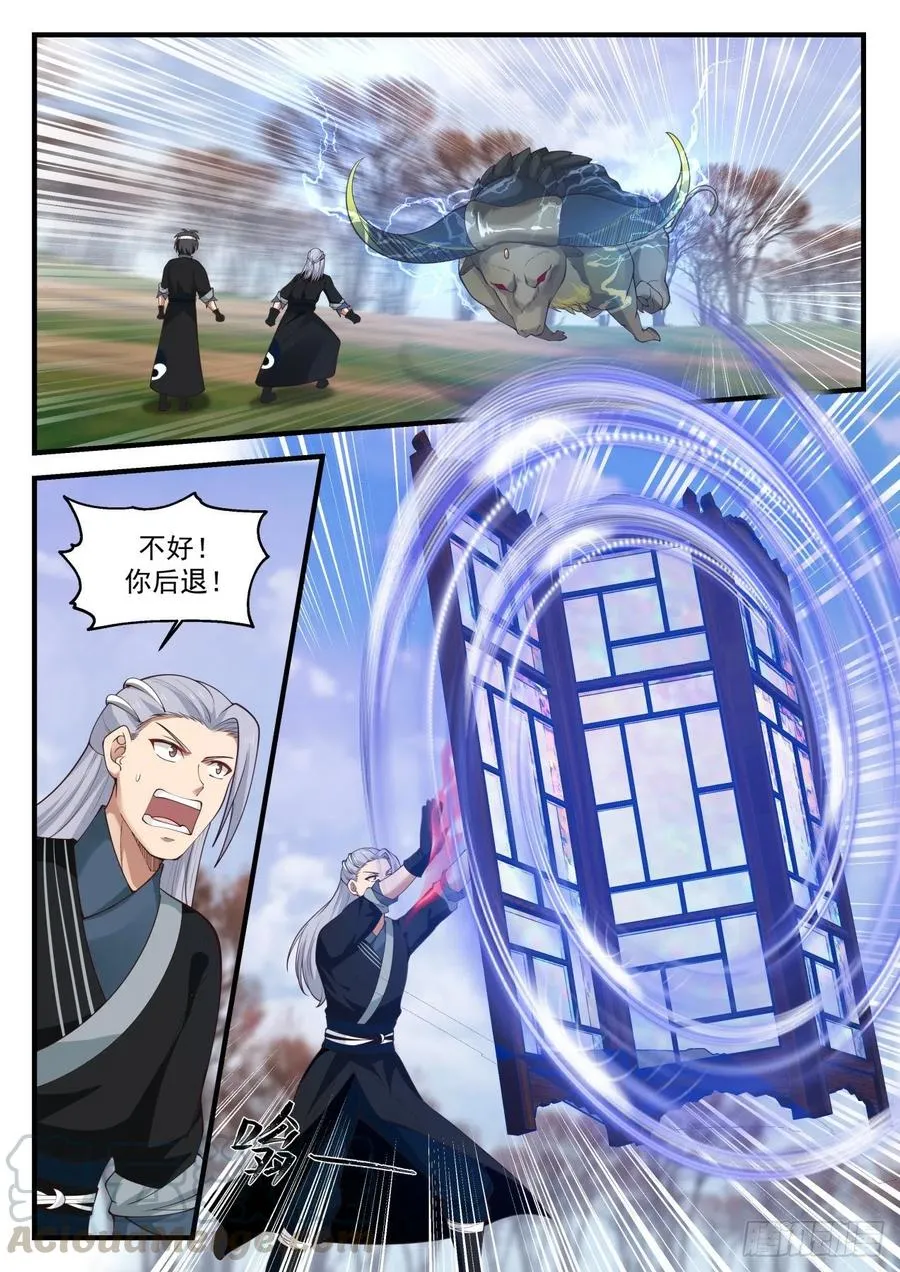 1211 敢伤我的人？ 第6页