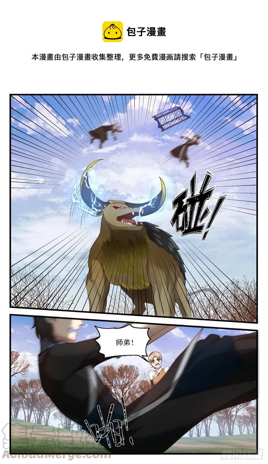 1211 敢伤我的人？ 第7页