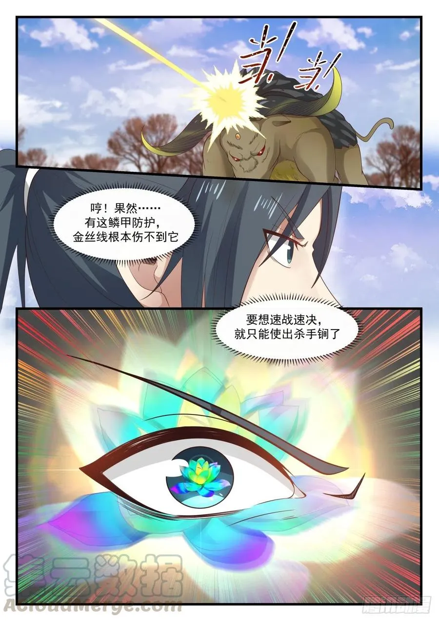 1211 敢伤我的人？ 第11页