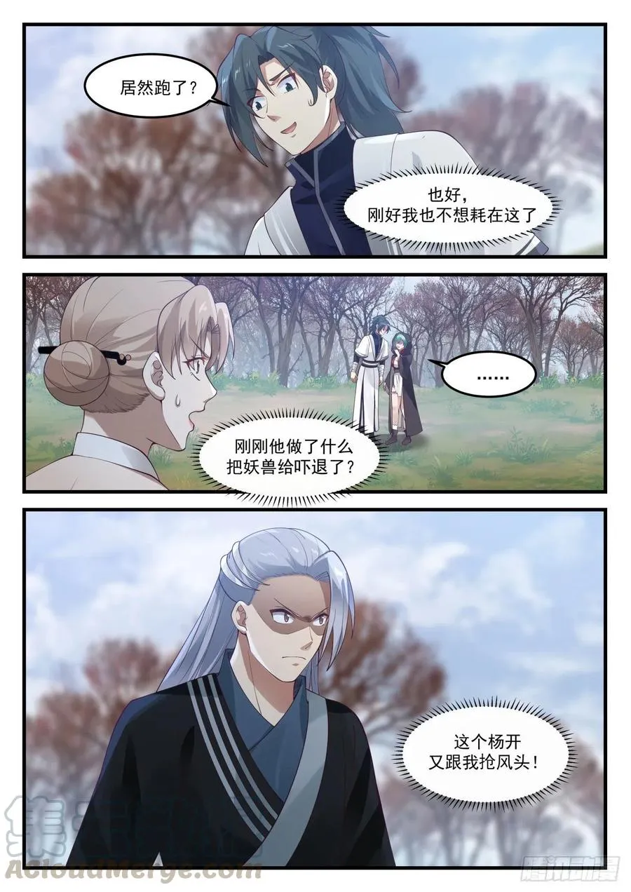 1211 敢伤我的人？ 第13页