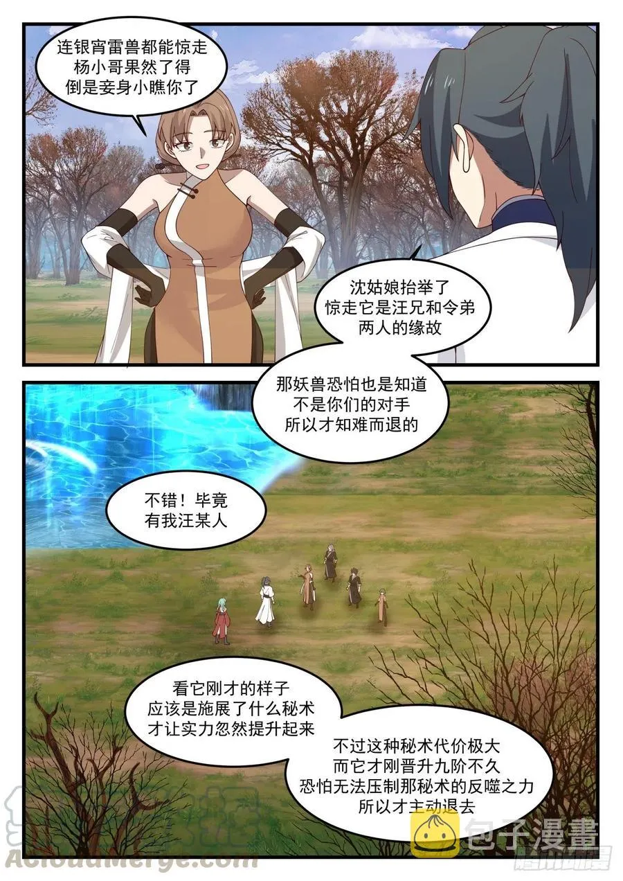 1212 一同歇息 第3页