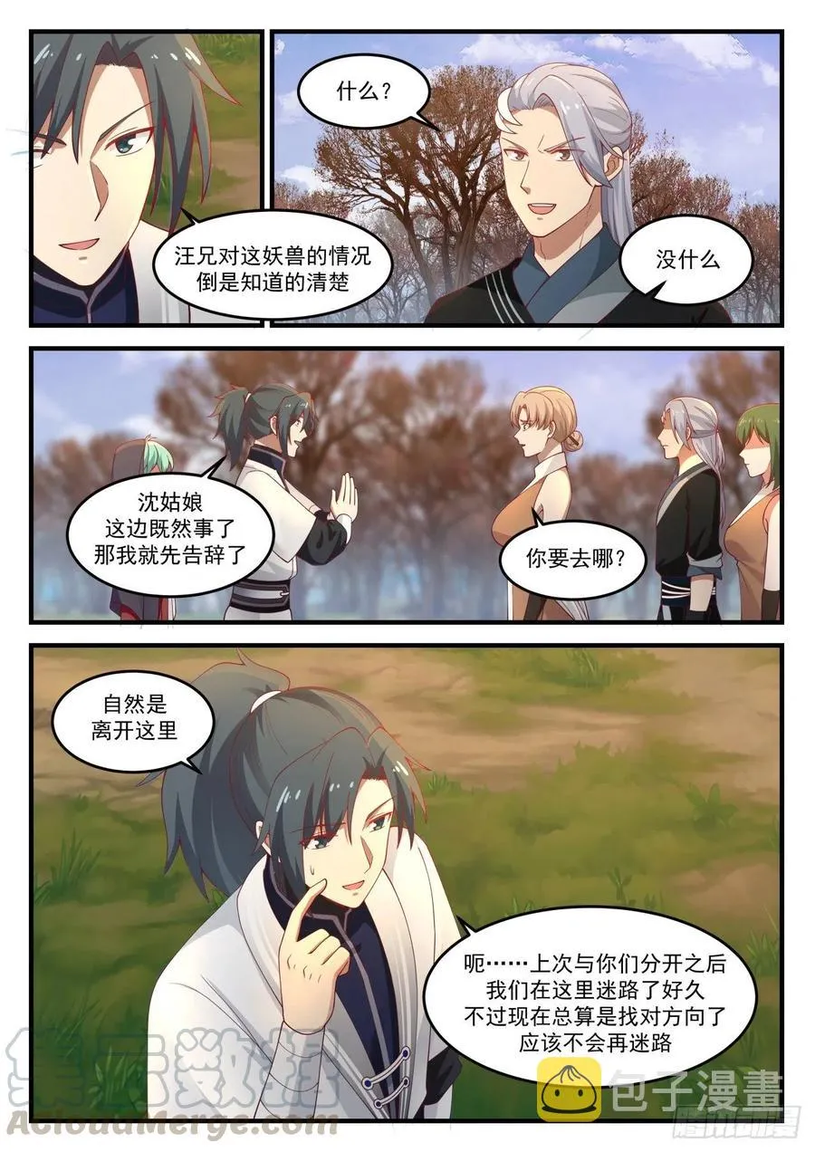 1212 一同歇息 第4页