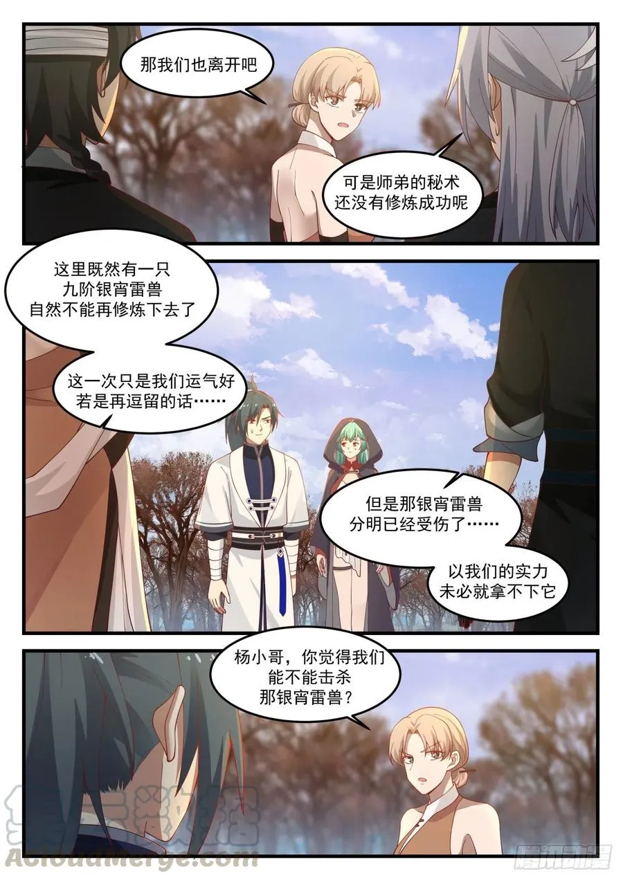 1212 一同歇息 第5页