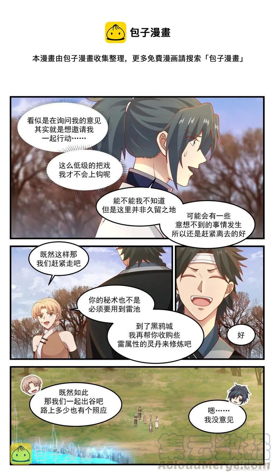 1212 一同歇息 第6页