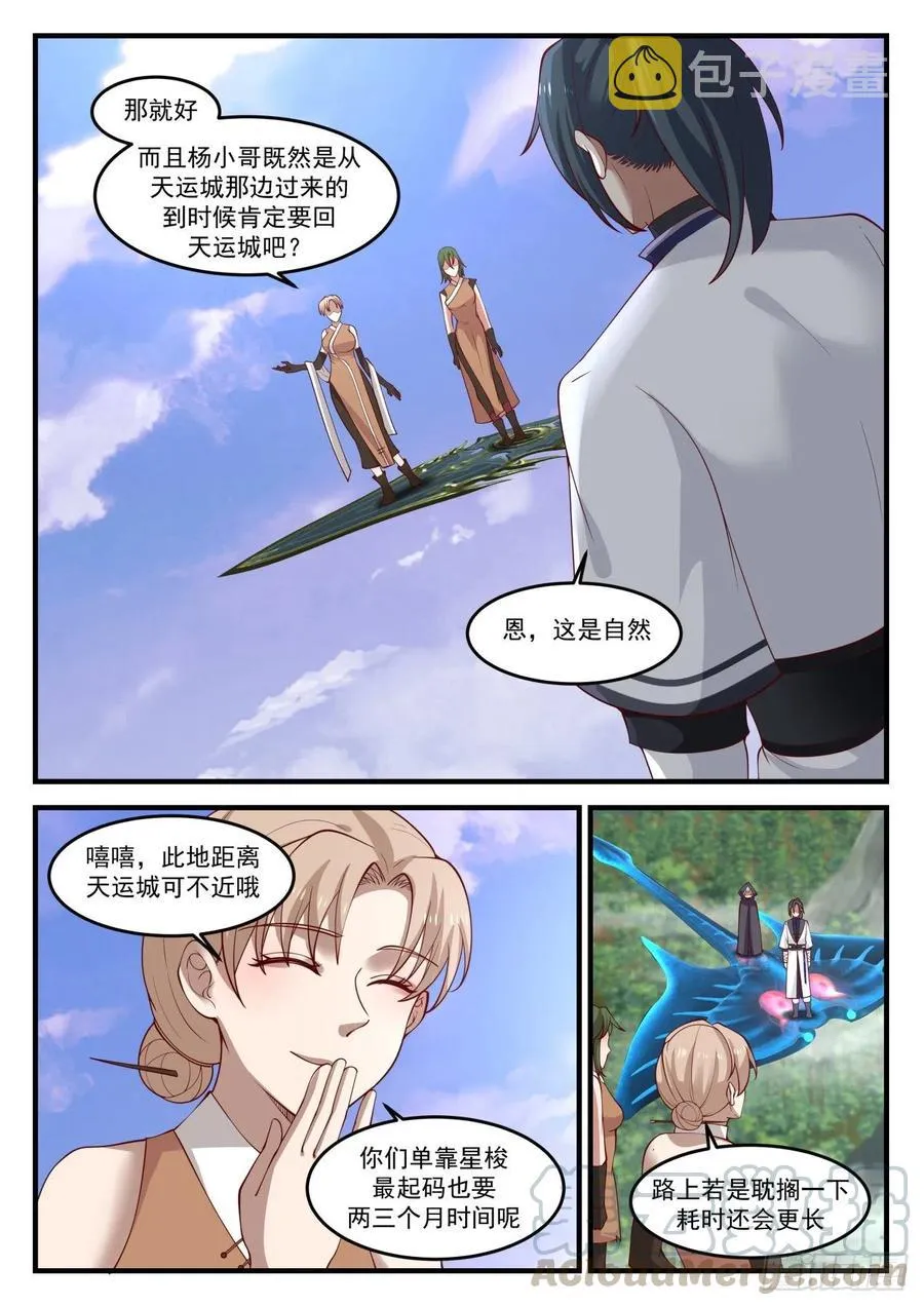 1212 一同歇息 第12页