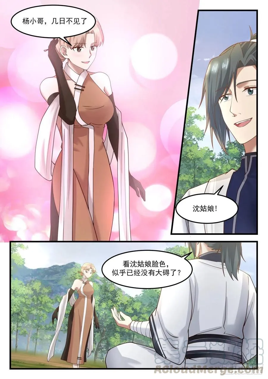 1214 道谢 第7页