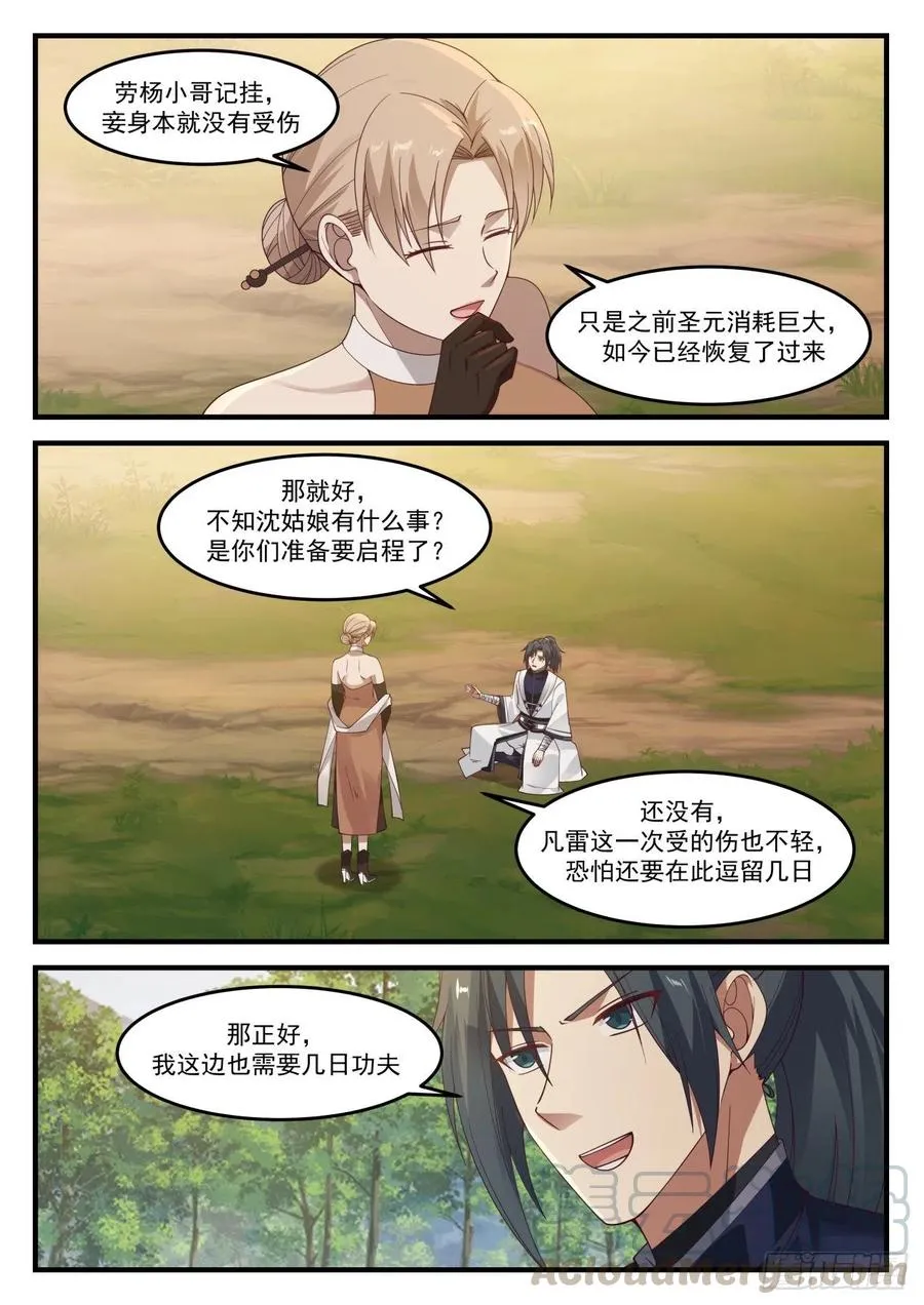 1214 道谢 第8页