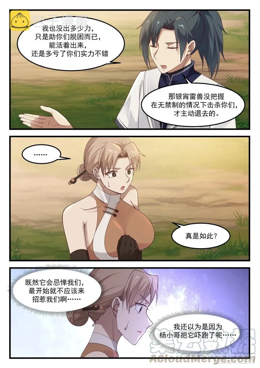 1214 道谢 第10页