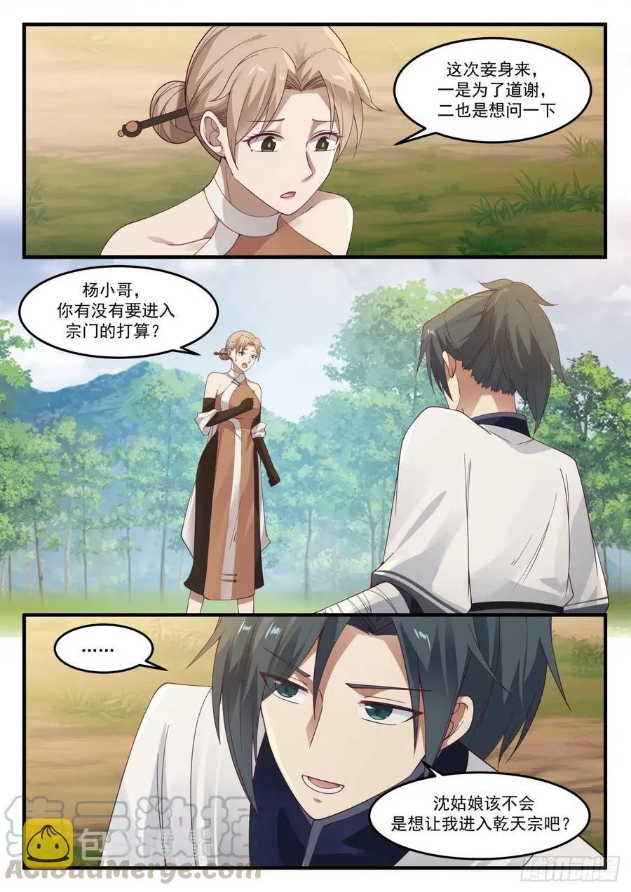 1214 道谢 第13页