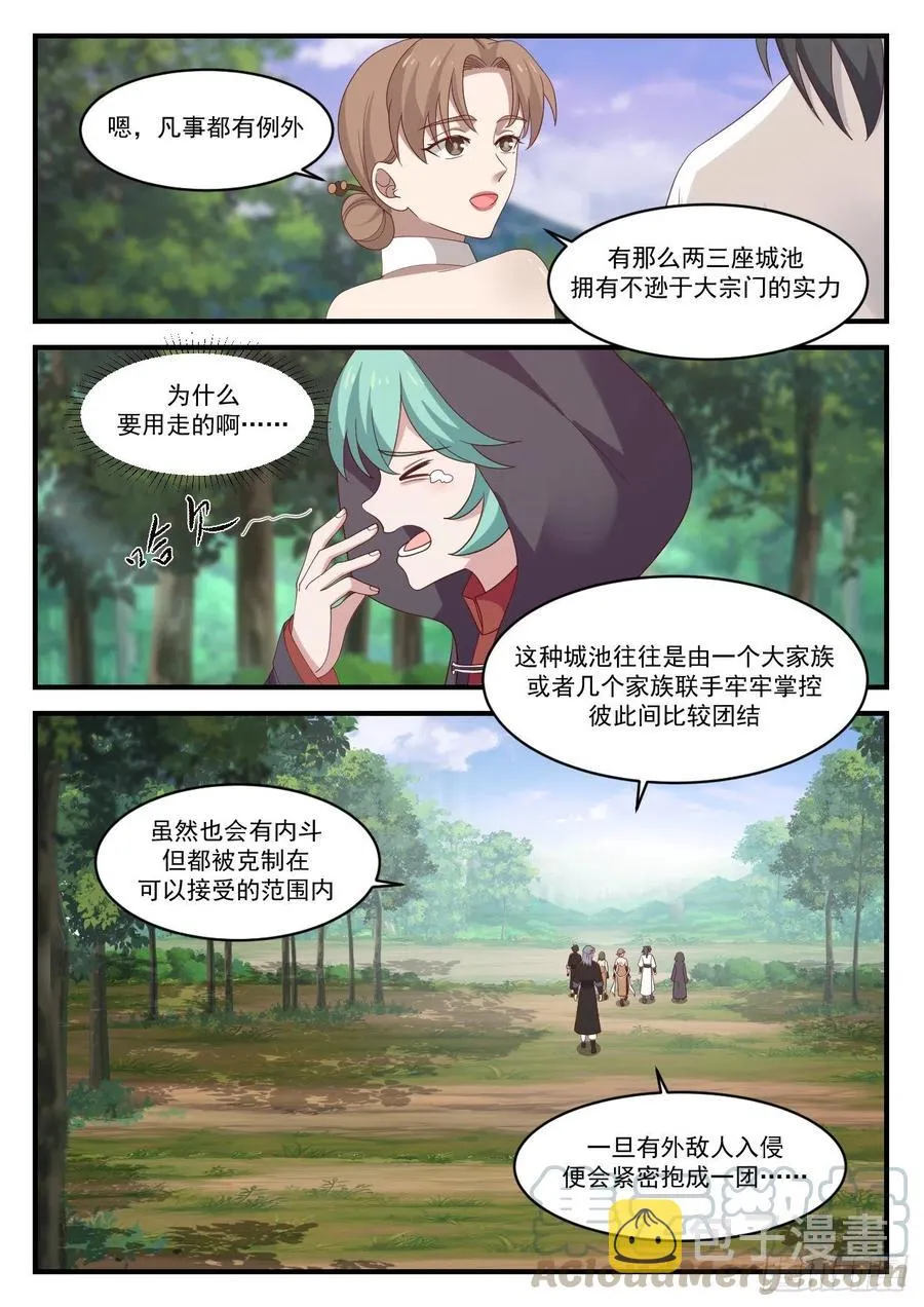 1216 不太顺利 第5页