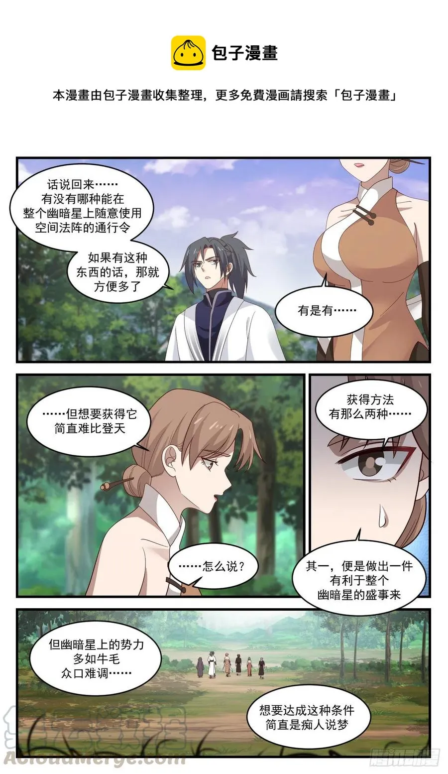 1216 不太顺利 第7页