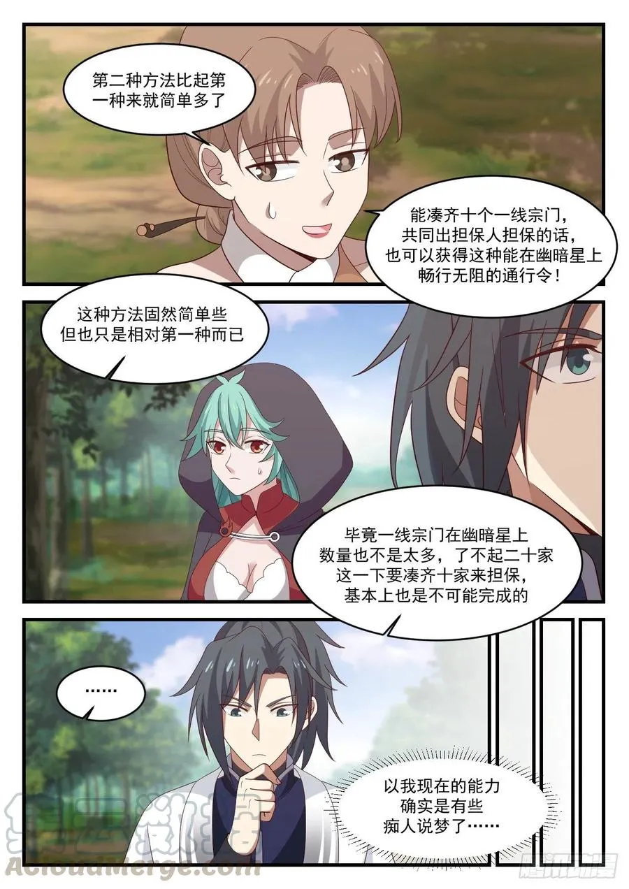 1216 不太顺利 第8页