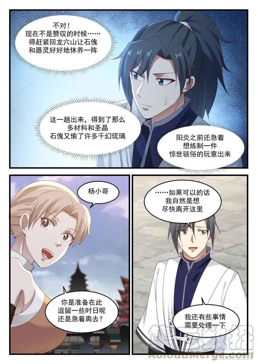 1216 不太顺利 第10页