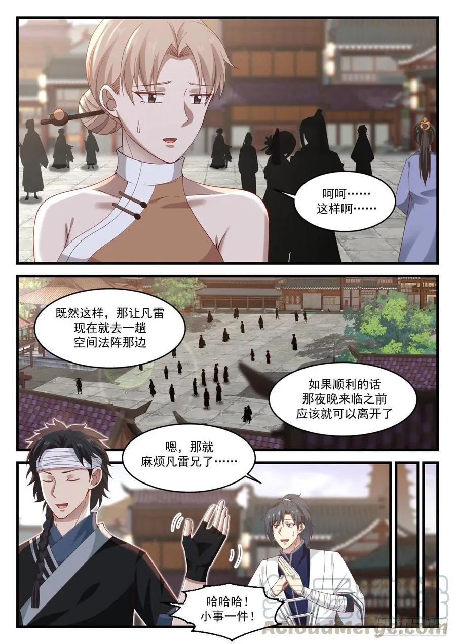 1216 不太顺利 第11页