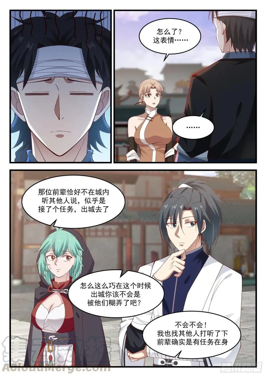 1216 不太顺利 第12页
