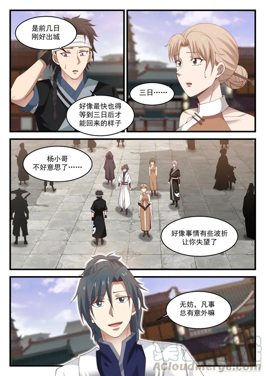1216 不太顺利 第13页