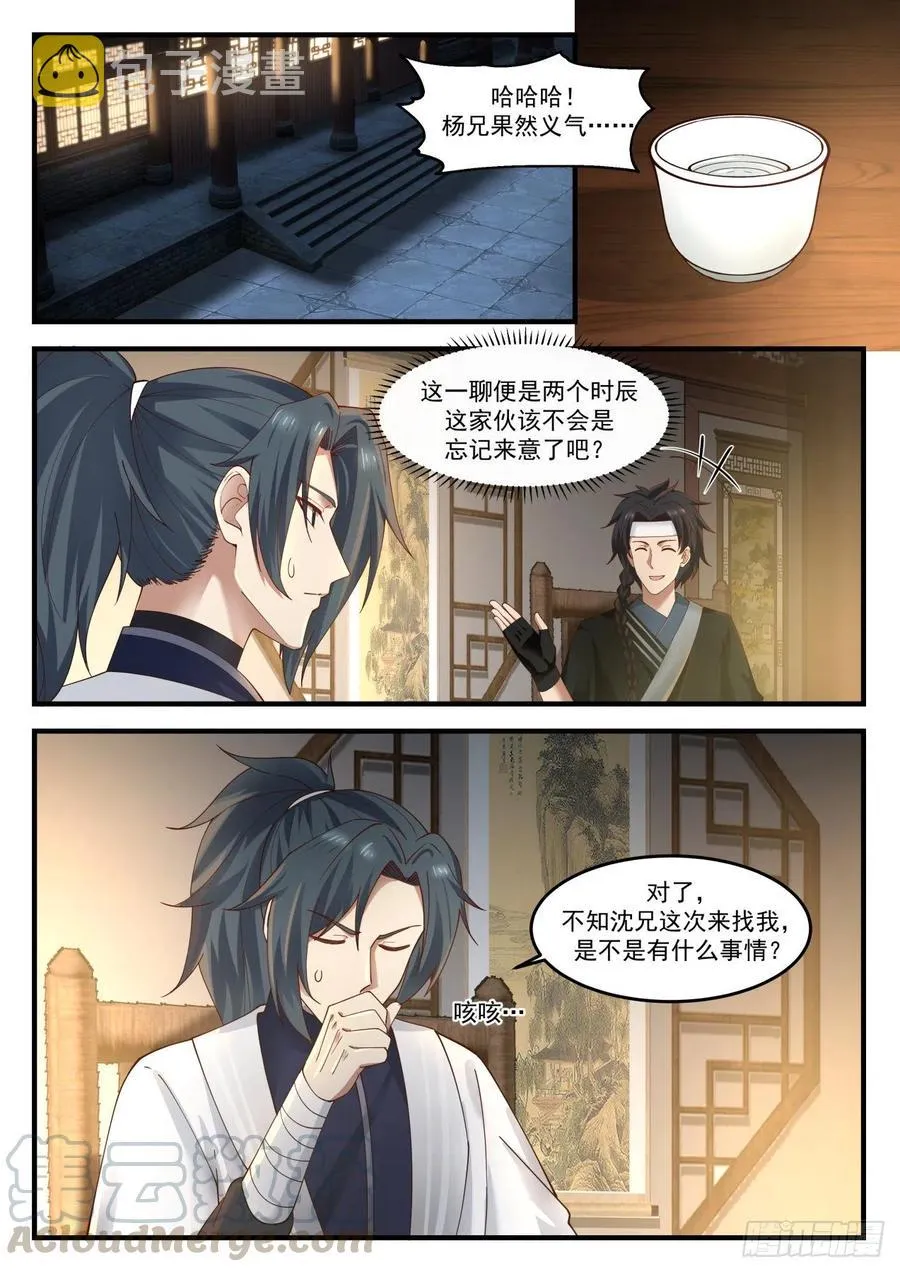 1218 合欢楼 第2页
