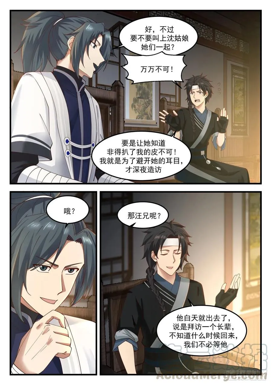 1218 合欢楼 第5页