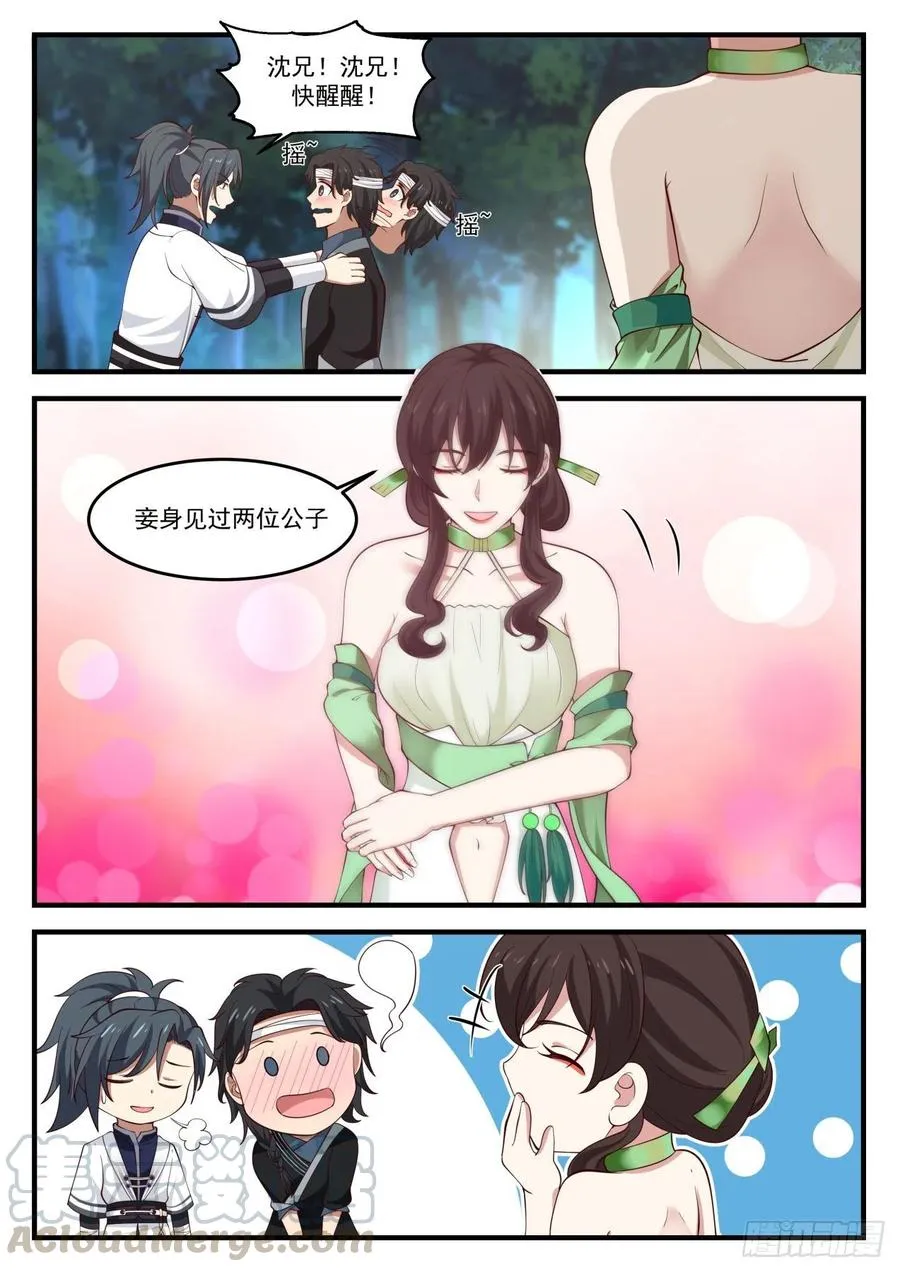 1218 合欢楼 第11页