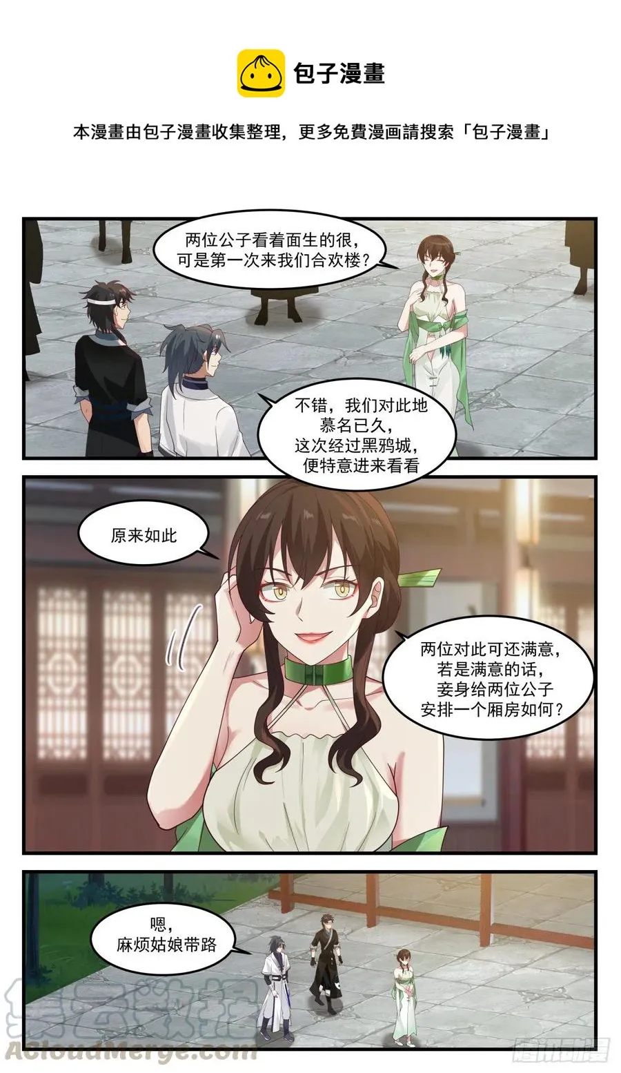 1218 合欢楼 第12页