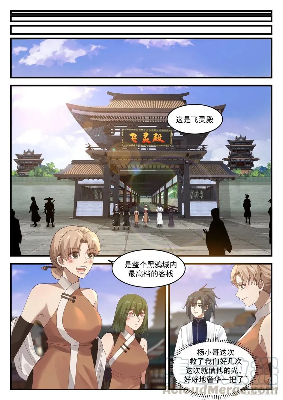 1217 深夜造访 第3页