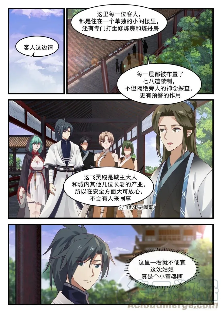 1217 深夜造访 第4页