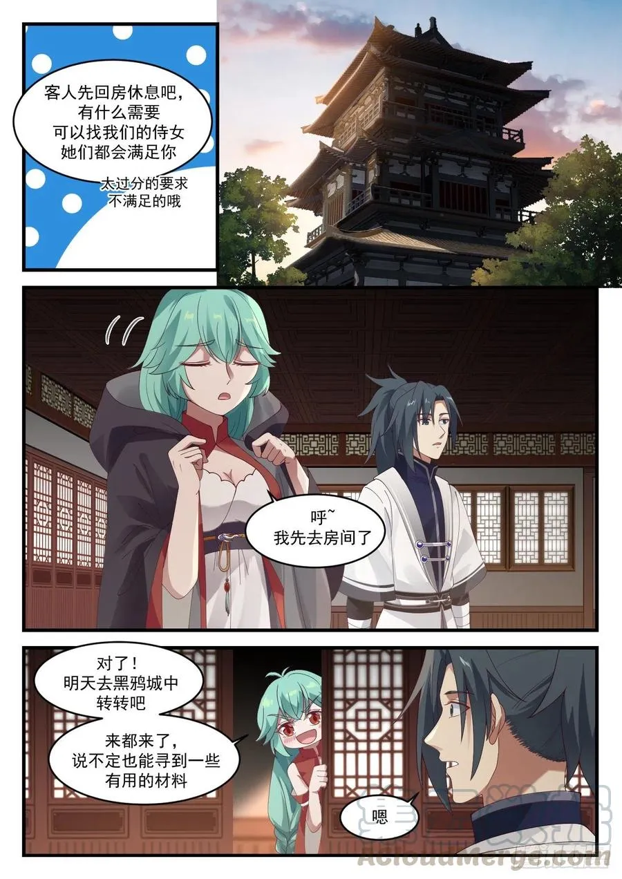 1217 深夜造访 第5页