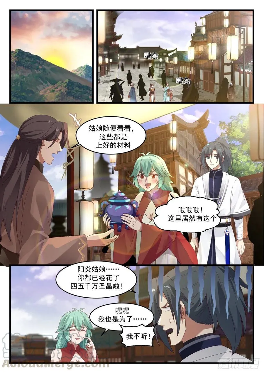 1217 深夜造访 第6页