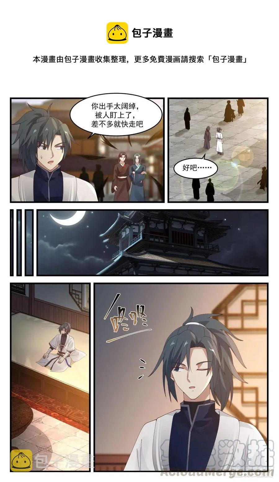 1217 深夜造访 第7页