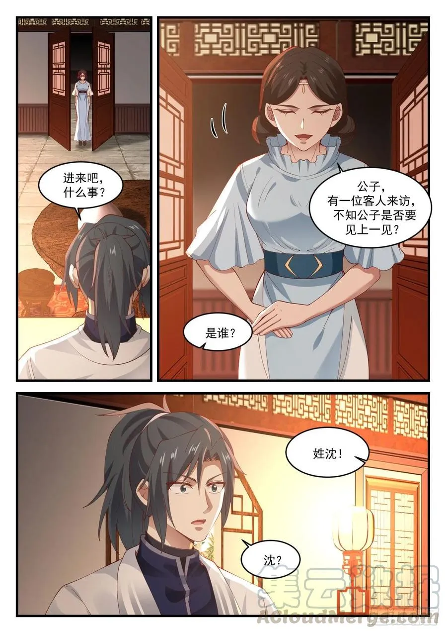 1217 深夜造访 第8页
