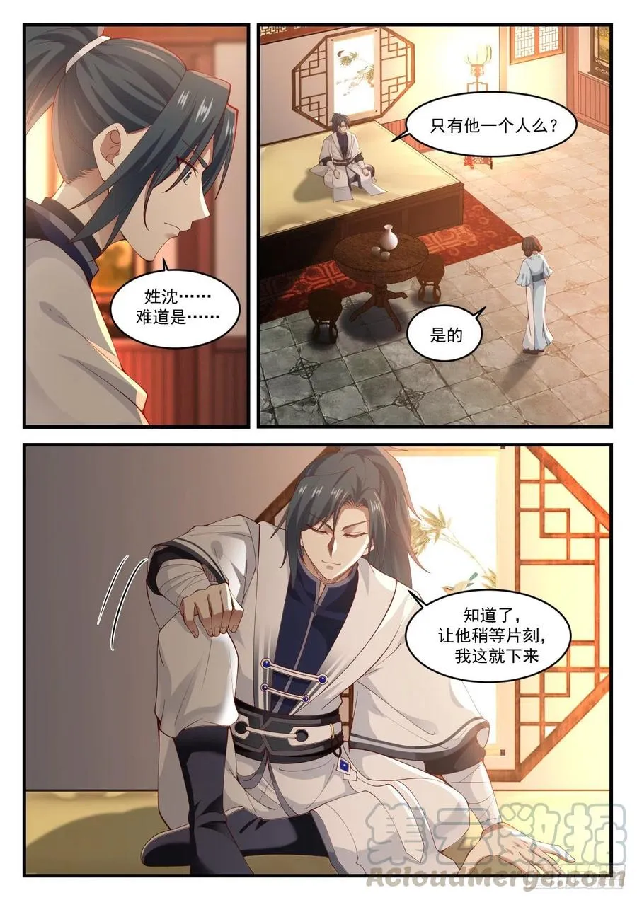 1217 深夜造访 第9页