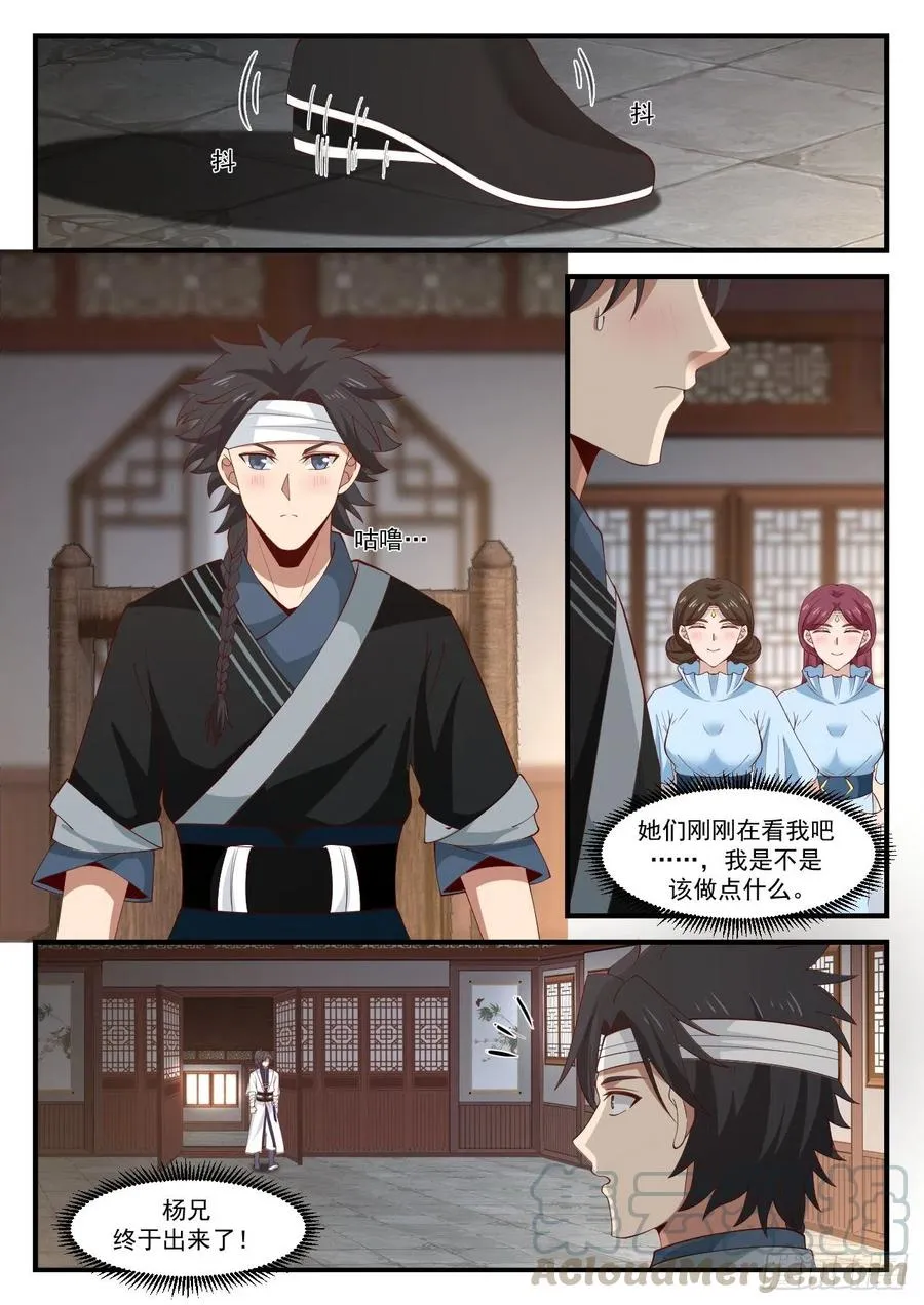 1217 深夜造访 第10页
