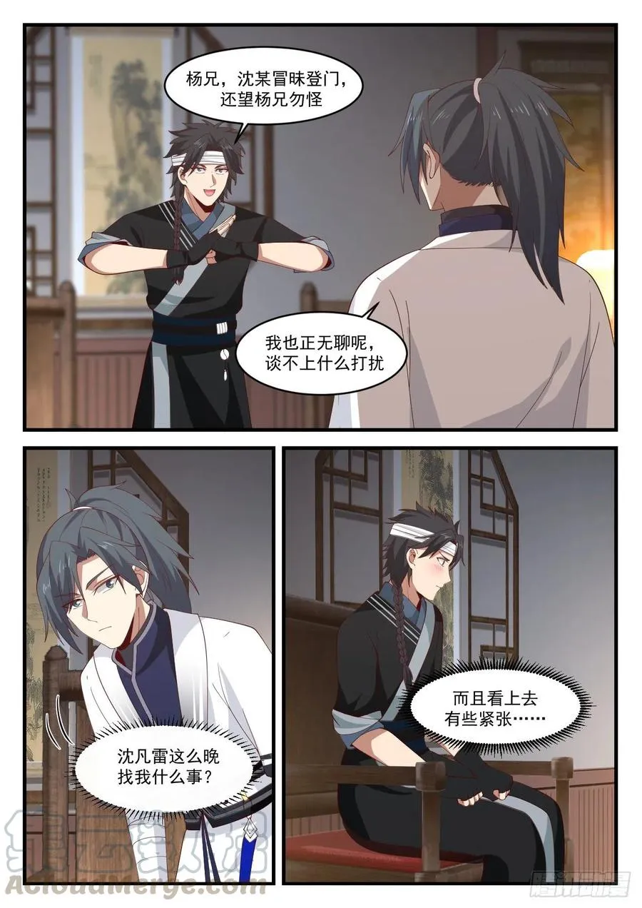 1217 深夜造访 第12页