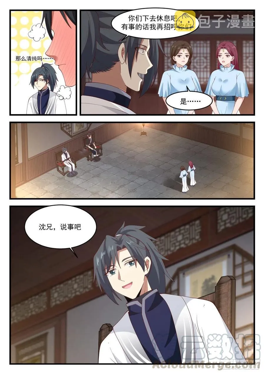 1217 深夜造访 第13页