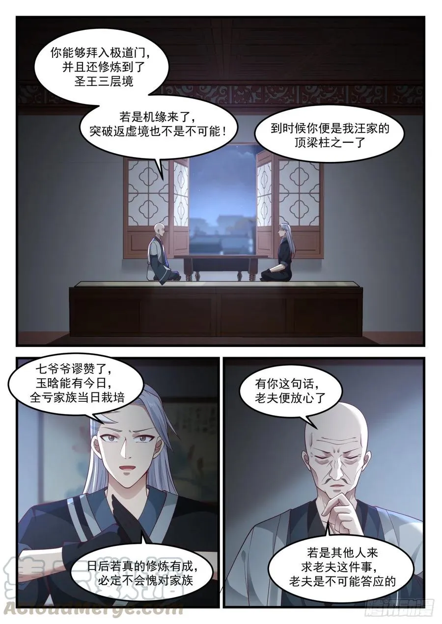 1219 双修功法 第3页