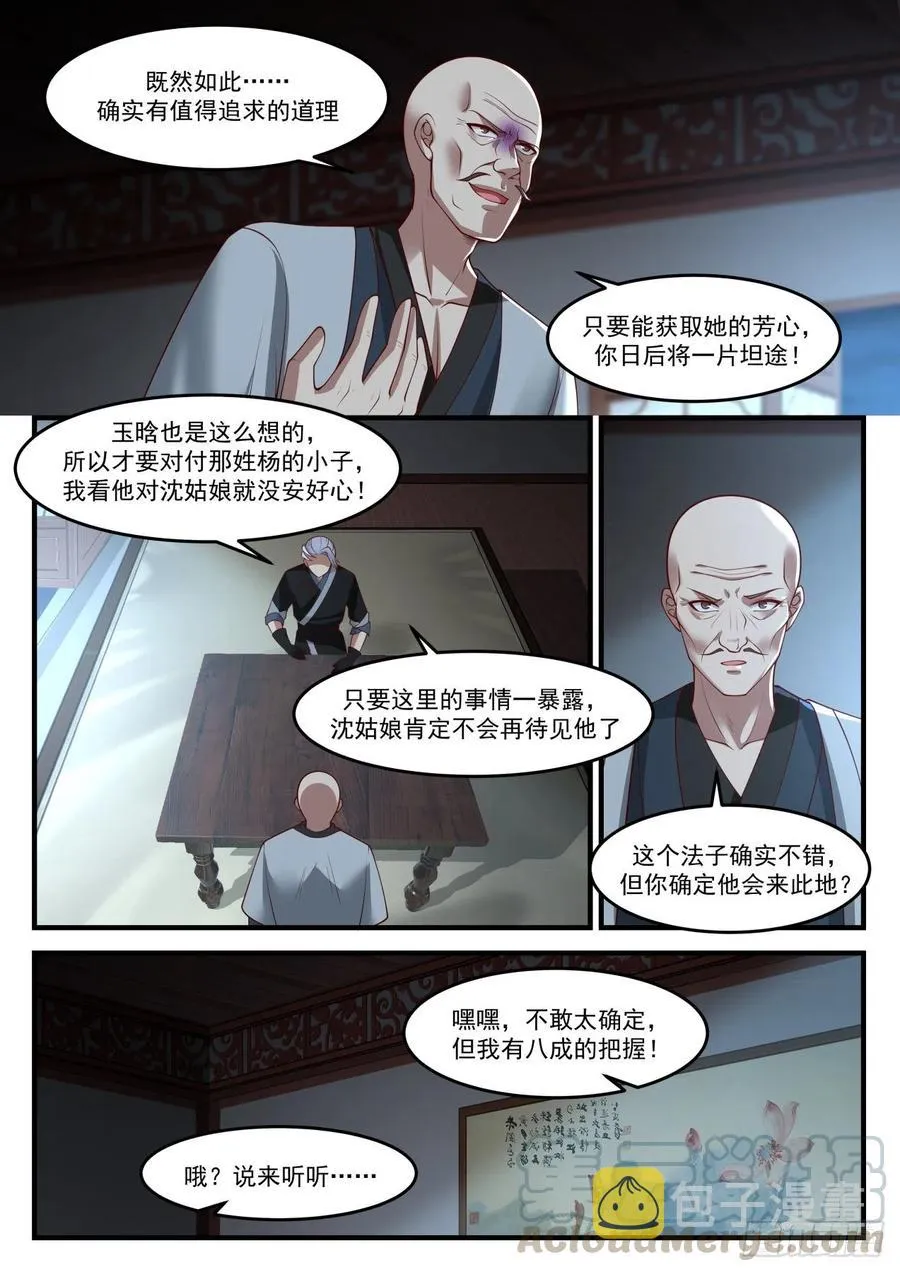 1219 双修功法 第6页
