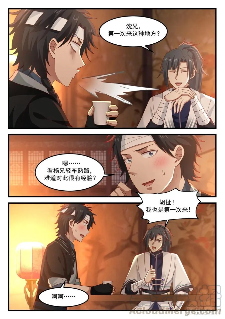 1219 双修功法 第9页