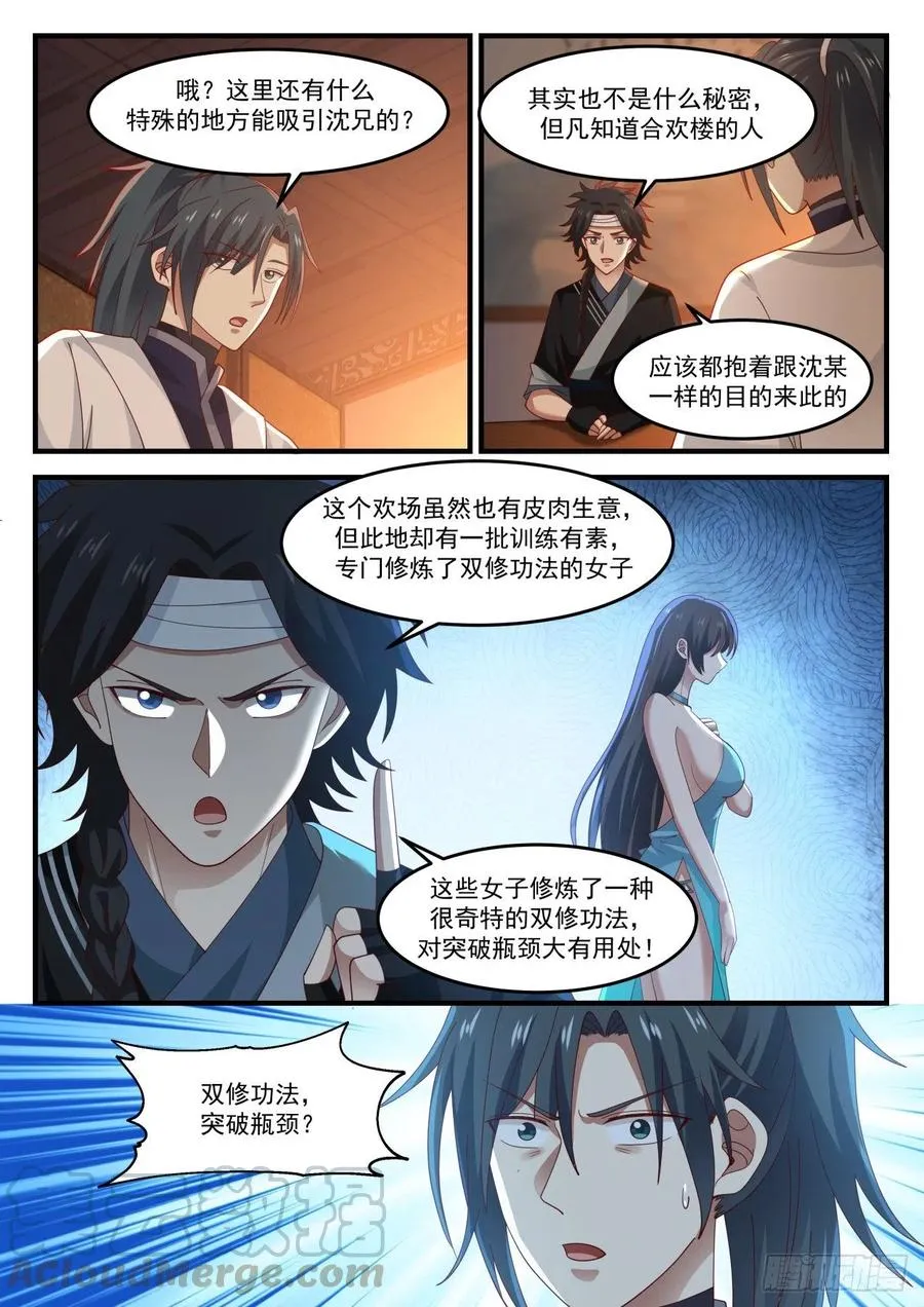 1219 双修功法 第11页